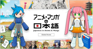 Japanese in Anime & Manga