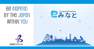 JF Japanese Language e-Learning Minato