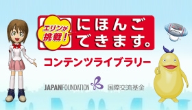 Erin’s Challenge! I Can Speak Japanese