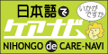 Nihongo de Care-navi (for healthcare workers)