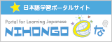 NIHONGO e! Na